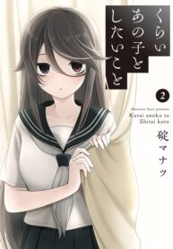 Kurai Anoko to Shitai koto