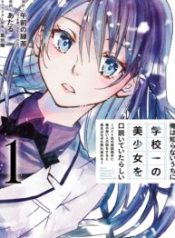 Ore wa Shiranai Uchi ni Gakkou Ichi no Bishoujo wo Kudoite Itarashii