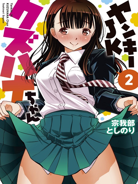 Yankee JK Kuzuhana-chan