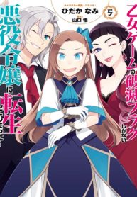 Otome Game no Hametsu Flag Shika Nai Akuyaku Reijou ni Tensei Shite Shimatta…