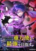 Reborn Ranker – Gravity User