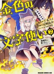 Konjiki no Moji Tsukai – Yuusha Yonin ni Makikomareta Unique Cheat