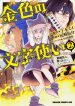 Konjiki no Moji Tsukai – Yuusha Yonin ni Makikomareta Unique Cheat