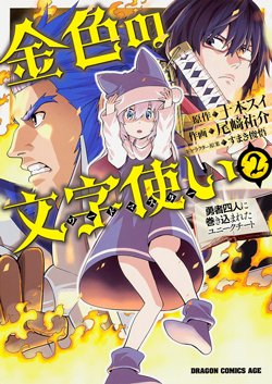 Konjiki no Moji Tsukai – Yuusha Yonin ni Makikomareta Unique Cheat