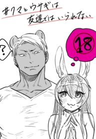Bear and Bunny Cannot Be Friends