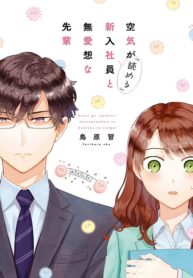Kuuki ga \”Yomeru\” Shinnyushain to Buaiso na Senpai no Hanashi (Serialization)