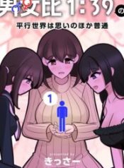 A Parallel World With A 1:39 Male To Female Ratio Is Unexpectedly Normal