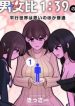 A Parallel World With A 1:39 Male To Female Ratio Is Unexpectedly Normal