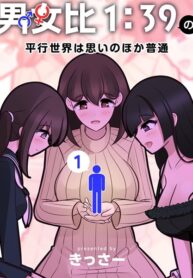 A Parallel World With A 1:39 Male To Female Ratio Is Unexpectedly Normal A Parallel World With A 1:39 Male To Female Ratio Is Unexpectedly Normal