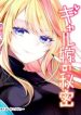 Gal Yome No Himitsu
