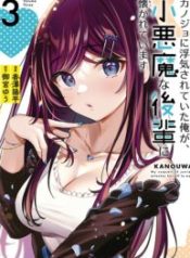 Kanojo Ni Uwaki Sareteita Ore Ga, Koakuma Na Kouhai Ni Natsukareteimasu