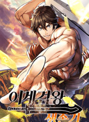 Survival Story of a Sword King in a Fantasy World