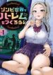 Zombie Sekai de Harem wo Tsukurou!