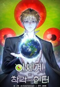 The Delusional Hunter In Another World The Delusional Hunter In Another World