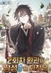 The Eunuch's Rebirth: A Journey Back To Manhood