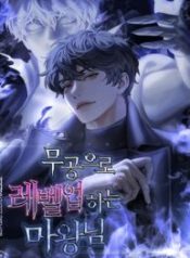 Demon Lord’s Martial Arts Ascension