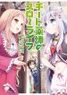 Cheat Kusushi no Slow Life: Isekai ni Tsukurou Drugstore
