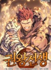 The Indomitable Martial King