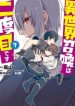 Isekai Shoukan wa Nidome Desu