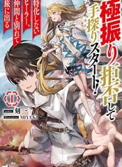 Gokufuri Kyohi Shite Tesaguri Sutato! Toku-Ka Shinai Hira, Nakama To Wakarete Tabi Ni Deru
