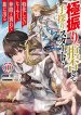 Gokufuri Kyohi Shite Tesaguri Sutato! Toku-Ka Shinai Hira, Nakama To Wakarete Tabi Ni Deru