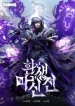 Chronicles Of The Reincarnated Demon God