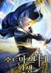 Reincarnation Of The Sword Master