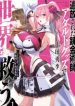 The Exiled Alchemist Saves the World with Adult Toys – A Man Who Can Make Any Monster Orgasm Without Fail