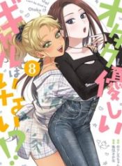 Otaku ni Yasashii Gal wa Inai!?