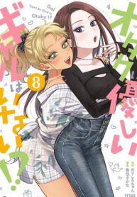 Otaku ni Yasashii Gal wa Inai!?