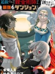 Tsuihou Sareta Renkinjutsushi-San, Saikyou No Dungeon Wo Tsukurimasen Ka?