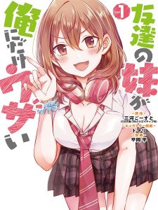 Tomodachi no Imouto ga Ore ni Dake Uzai