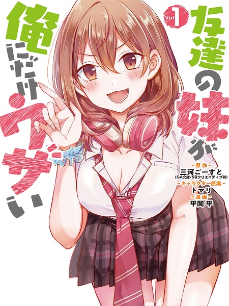 Tomodachi no Imouto ga Ore ni Dake Uzai