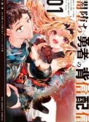 Yamiochi Yuusha no Haishin Haishin~Tsuihousare, Kakushi Boss Beya ni Hourikomareta Kekka, Boss to Tansakushagari Haishin wo Hajimeru~@comic