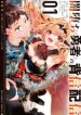 Yamiochi Yuusha no Haishin Haishin~Tsuihousare, Kakushi Boss Beya ni Hourikomareta Kekka, Boss to Tansakushagari Haishin wo Hajimeru~@comic