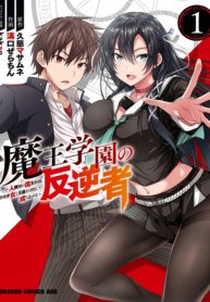 Maou Gakuen no Hangyakusha