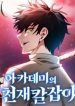 The Academy's Genius Swordsman
