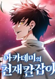 The Academy's Genius Swordsman
