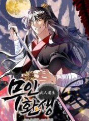Reincarnation Of A Martial Prodigy