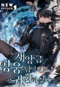 The Return of the Disaster-Class Hero