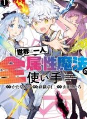 Sekai ni Hitori, Zenzokusei Mahou no Tsukaite