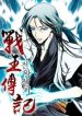 Memoir of the God of War