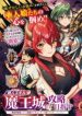 Shounin Skill De Maoujou No Kouryaku Wo Mezasu ~Isekai Tenishita No De Saikyou Item To Tookujutsu De Ikinuku To Ni Shita~