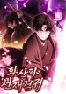 Mount Hua Sect’S Genius Phantom Swordsman
