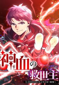 Kami Chi No Kyuuseishu -0. 00000001% O Hikiate Saikyou E-