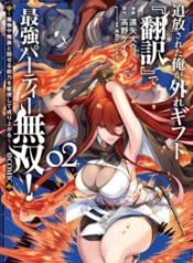 Tsuiho Sareta Ore Ga Hazure Gift “honyaku” De Saikyo Party Muso! Mamono Ya Ma Zoku To Hanaseru Noryoku Wo Kushi Shite Nariagaru