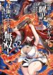 Tsuiho Sareta Ore Ga Hazure Gift “honyaku” De Saikyo Party Muso! Mamono Ya Ma Zoku To Hanaseru Noryoku Wo Kushi Shite Nariagaru