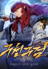 Heavenly Inquisition Sword (Nine Heavens Swordmaster)