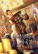 The Joseon prince went to America and didn’t return