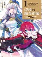 The Frontier Alchemist ~ I Can’t Go Back to That Job After You Made My Budget Zero